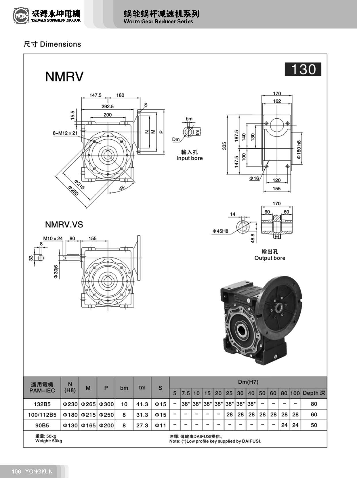 RV150蜗轮蜗杆减速机