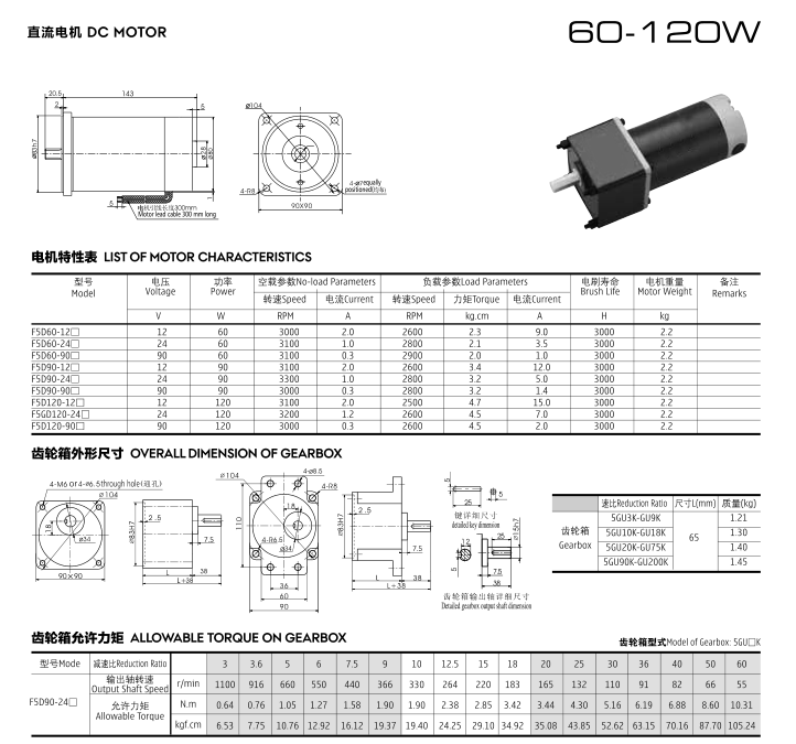 60W直流电机