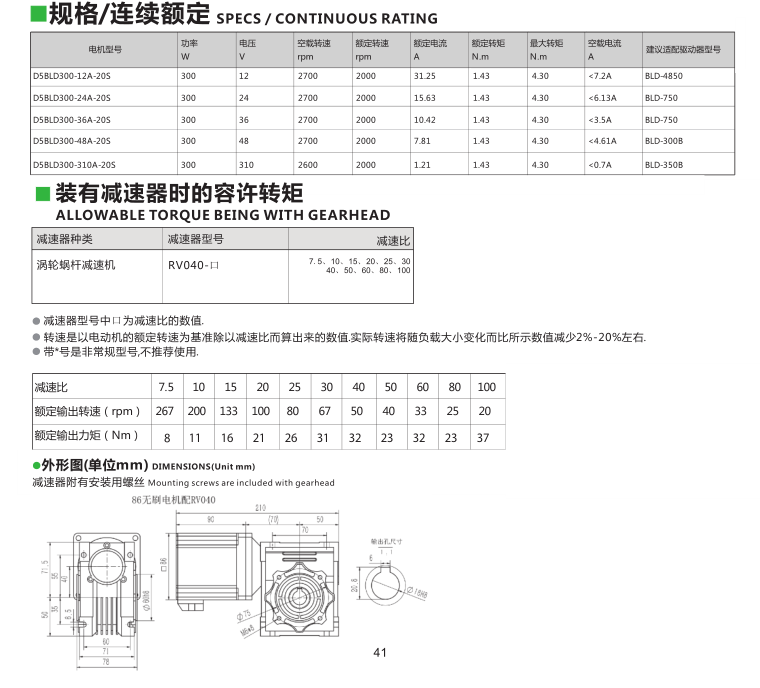 300W无刷电机规格