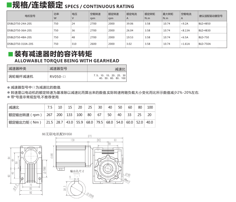 750W无刷电机规格