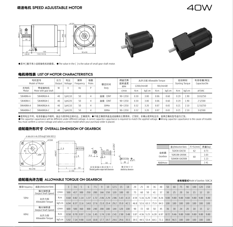 40W，微型调速电机5IK40A